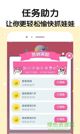 就抓娃娃app下載