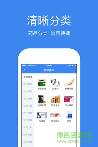 藥店云 v3.5.1 安卓版 1