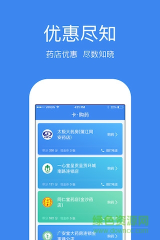 藥店云 v3.5.1 安卓版 0