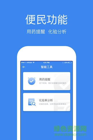 藥店云 v3.5.1 安卓版 2