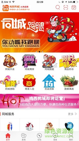 雞西同城外賣app v4.6.5 安卓手機版 0