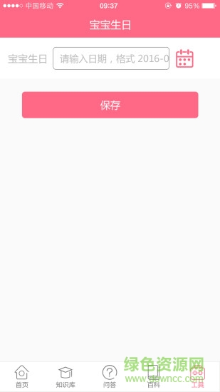 疫苗提醒 v0.0.5 安卓版 0
