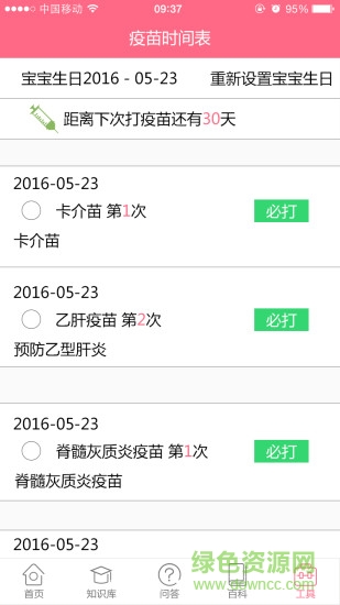 疫苗提醒 v0.0.5 安卓版 1