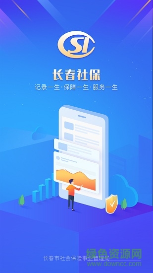長春社保網(wǎng)上查詢 v1.0.8 安卓版 0