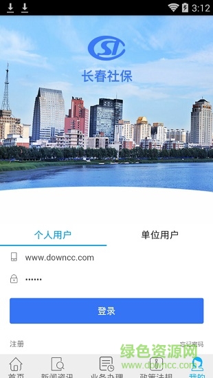 長春社保網(wǎng)上查詢 v1.0.8 安卓版 1