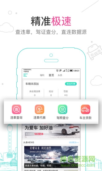 天天車(chē)主手機(jī)版 v2.7 安卓版 0