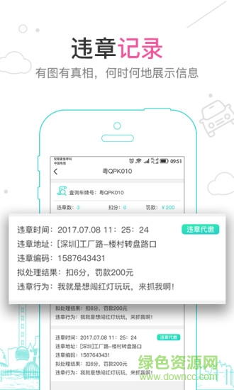 天天車(chē)主安卓版 天天車(chē)主軟件