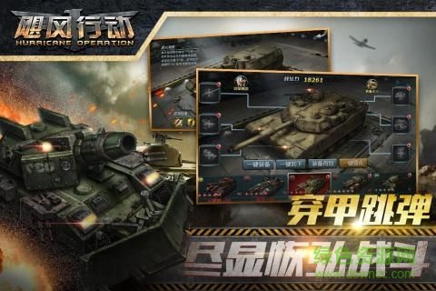 颶風(fēng)行動游戲 v1.0.7 安卓版 0