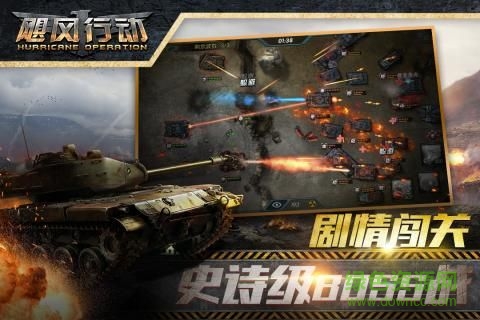 颶風(fēng)行動游戲 v1.0.7 安卓版 1