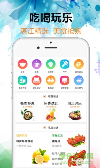 湛江同城 v8.1.0 安卓版 1
