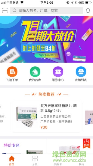 采處方 v3.1.1 安卓版 0