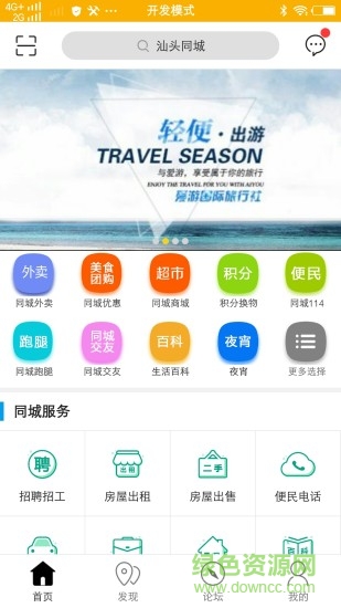 汕頭同城app 汕頭同城