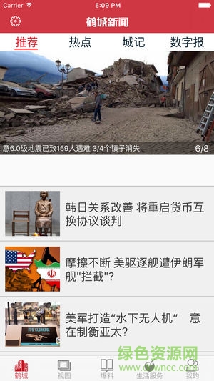 新聞鶴城 v1.0.36 安卓版 0