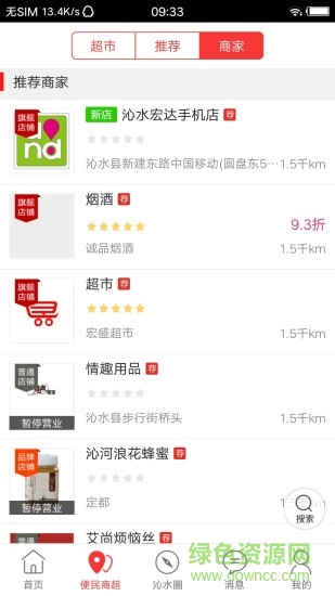 沁水同城手機(jī)版 v4.3.1 安卓版 0