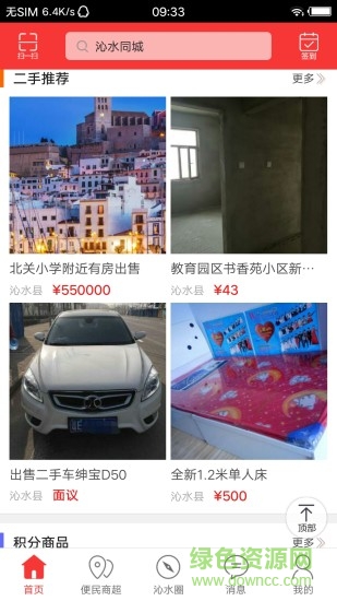 沁水同城手機(jī)版