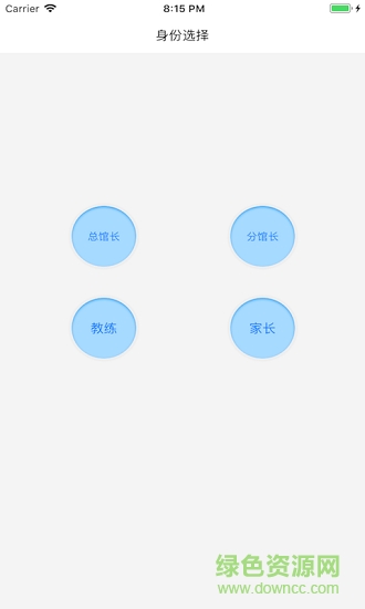 維羅納考勤 v1.2 安卓版 2