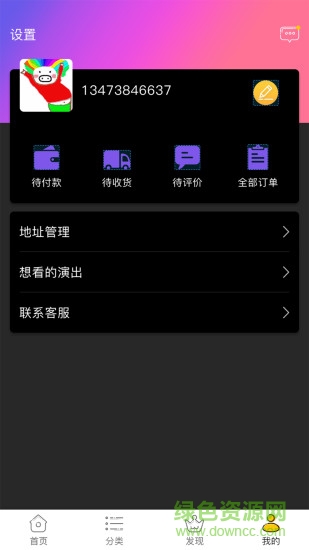 彩色票務(wù) v1.0.1 安卓版 1