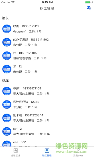 維羅納考勤 v1.2 安卓版 0