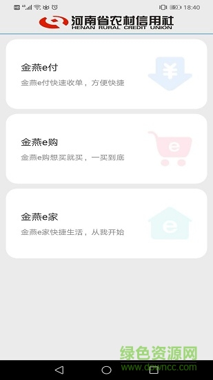 金燕e商最新版 v1.2.1安卓版 1