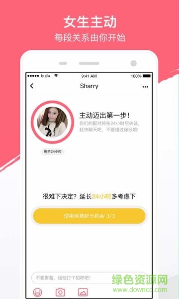 不就軟件(陌生人社交) v2.0.30 安卓版 3