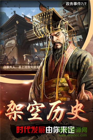 帝王時(shí)代單機(jī) v1.2.92 安卓版 2