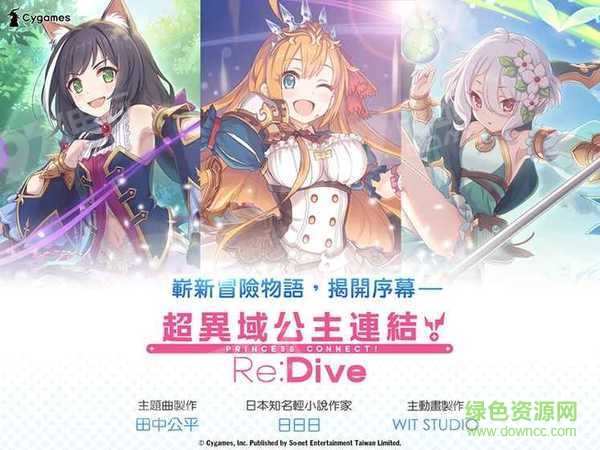 超异域公主连接手游 超异域公主连接官方版