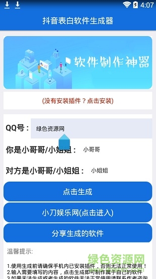 表白软件生成器 v1.0 安卓版0