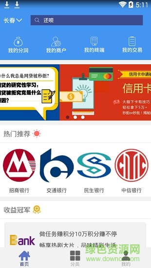 喔刷伙伴平臺(tái) v1.3.4 安卓版 2