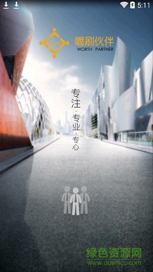 喔刷伙伴平臺(tái) v1.3.4 安卓版 0