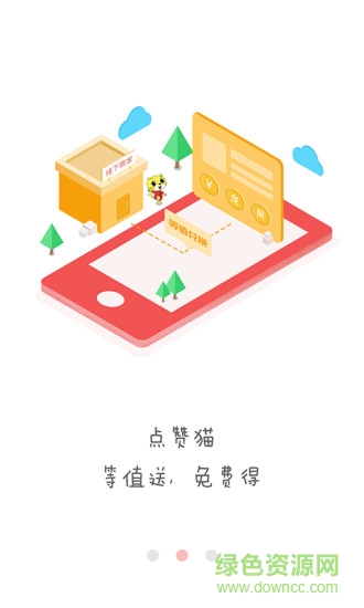 點(diǎn)贊貓 v1 安卓版 2