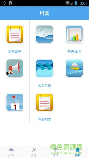 西安防汛 v2.1.3 安卓版 0