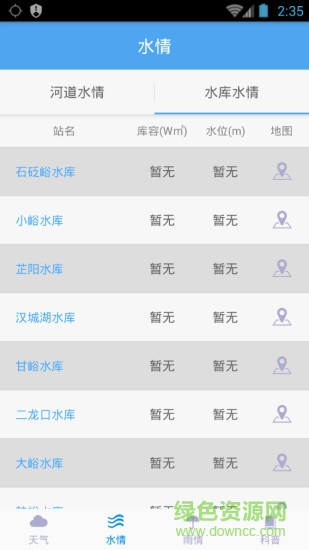 西安防汛app 西安防汛