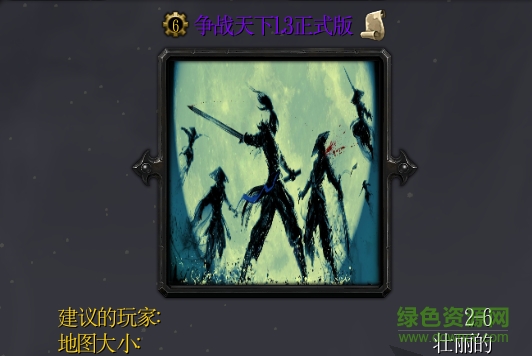 爭(zhēng)戰(zhàn)天下1.3正式版  0