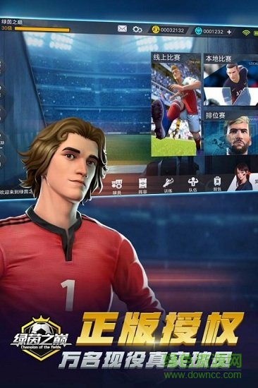 綠茵之巔最新版本 v0.104.37 官方安卓版 3