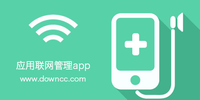 聯(lián)網(wǎng)管理