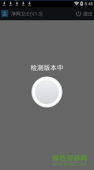 新疆警察凈網(wǎng)衛(wèi)士apk v1.3 安卓版 0