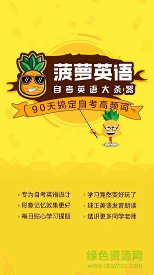菠蘿英語app