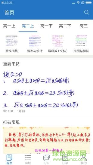 超凡數(shù)學(xué) v2.4 安卓版 0