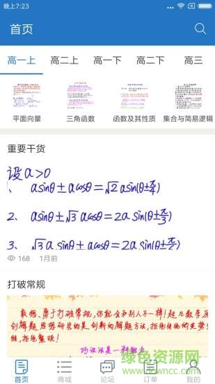 超凡數(shù)學(xué)安卓版下載