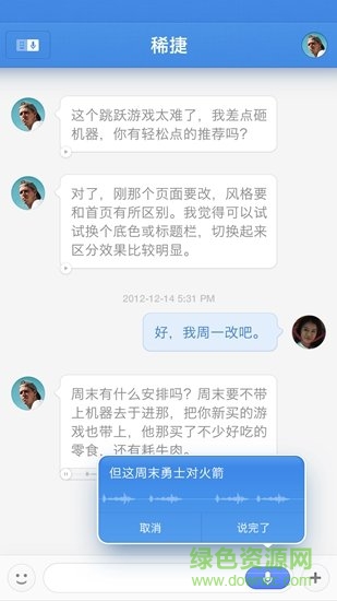 錘子子彈短信軟件 v0.8.2 最新版 4