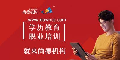 尚德機(jī)構(gòu)