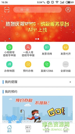 四川稅務(wù)12366掌廳 v1.2.0 安卓版 0