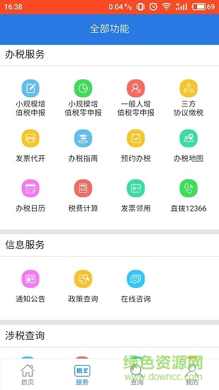 四川12366納稅服務(wù)平臺app 四川稅務(wù)12366掌廳