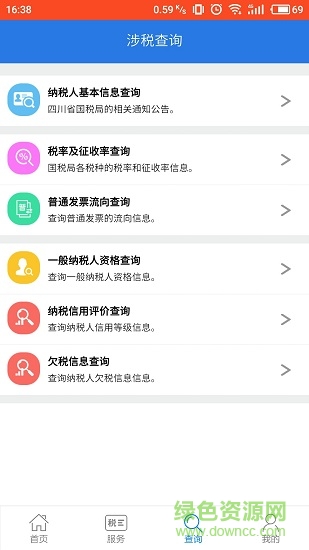 四川稅務(wù)12366掌廳 v1.2.0 安卓版 2