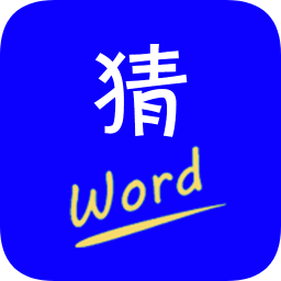 英語(yǔ)猜猜猜