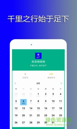 英語(yǔ)猜猜猜app下載