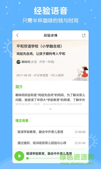 心芽幼兒教育學(xué)堂 v2.2.14 安卓版 1