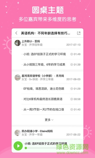 心芽幼兒教育學(xué)堂 v2.2.14 安卓版 2