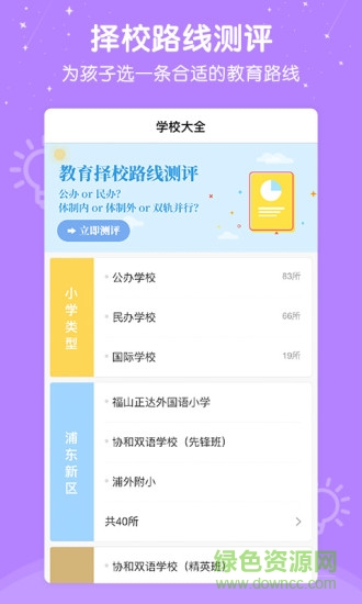 心芽幼兒教育學(xué)堂 v2.2.14 安卓版 3