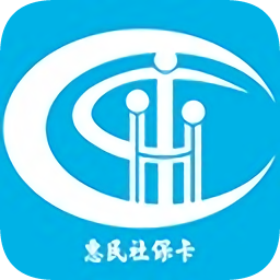 臨沂惠民社保卡